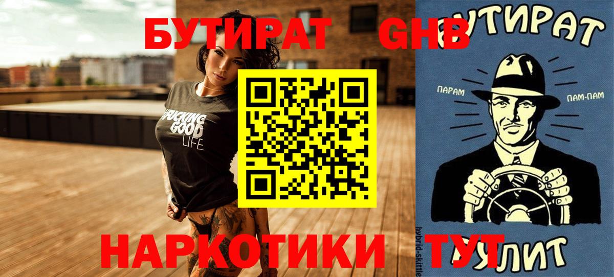 Бутират GHB Дербент