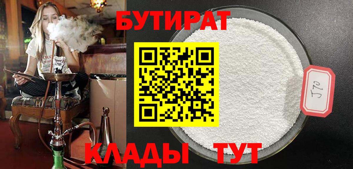 Бутират жидкий экстази  Вход с VPN  Дербент 
