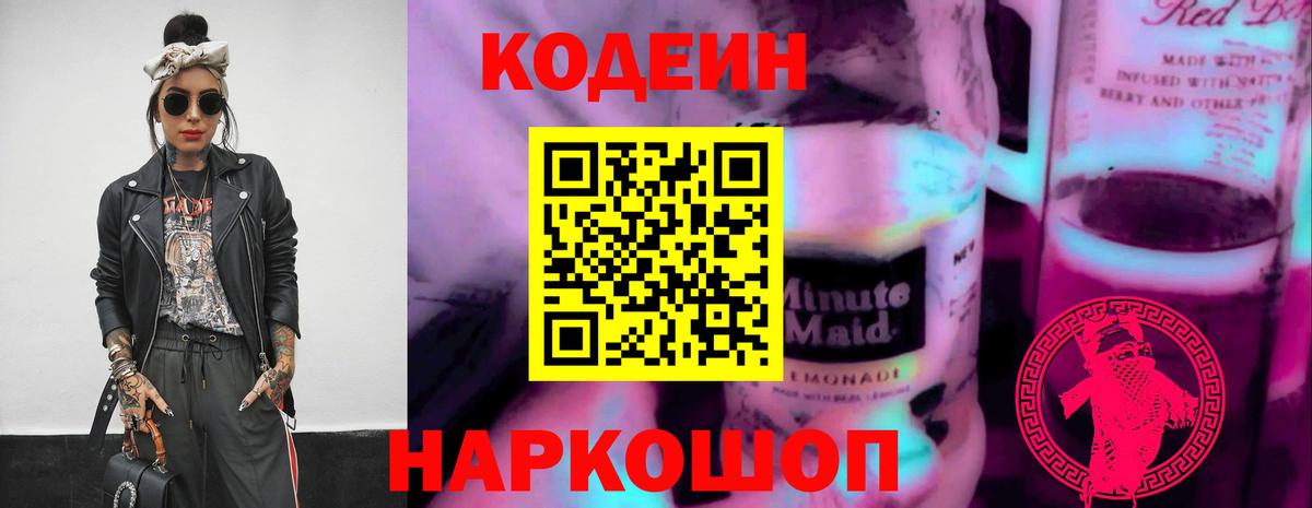 Кодеин Purple Drank  Кодеин Purple Drank  Вход с VPN  Дербент 
